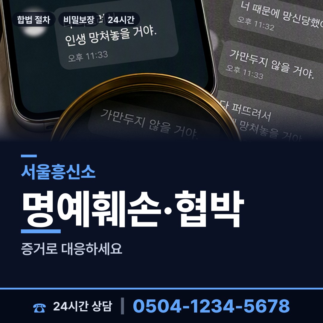 서울 황학동 계약사기조사 상담 안내