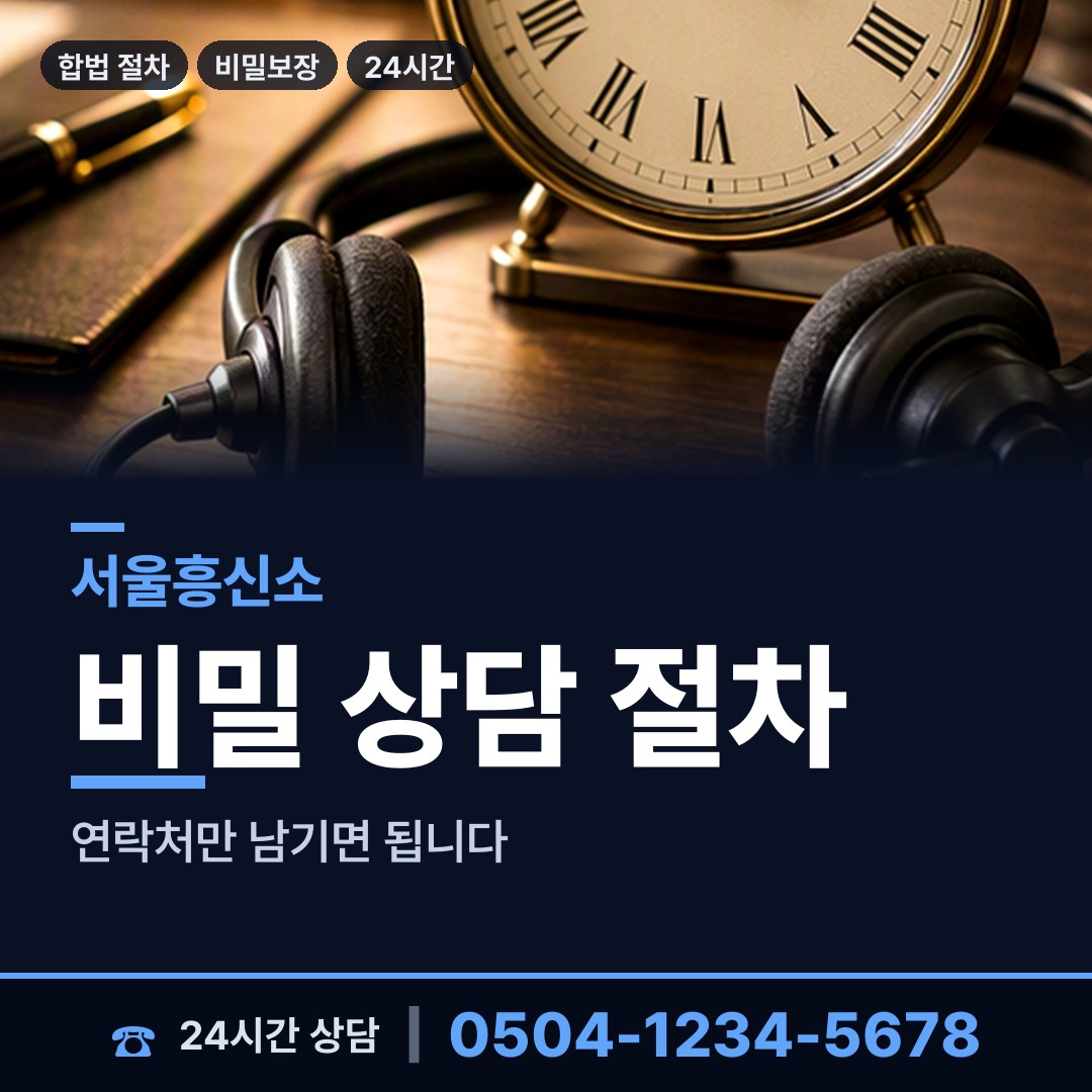 서울 황학동 탐정 상담 안내
