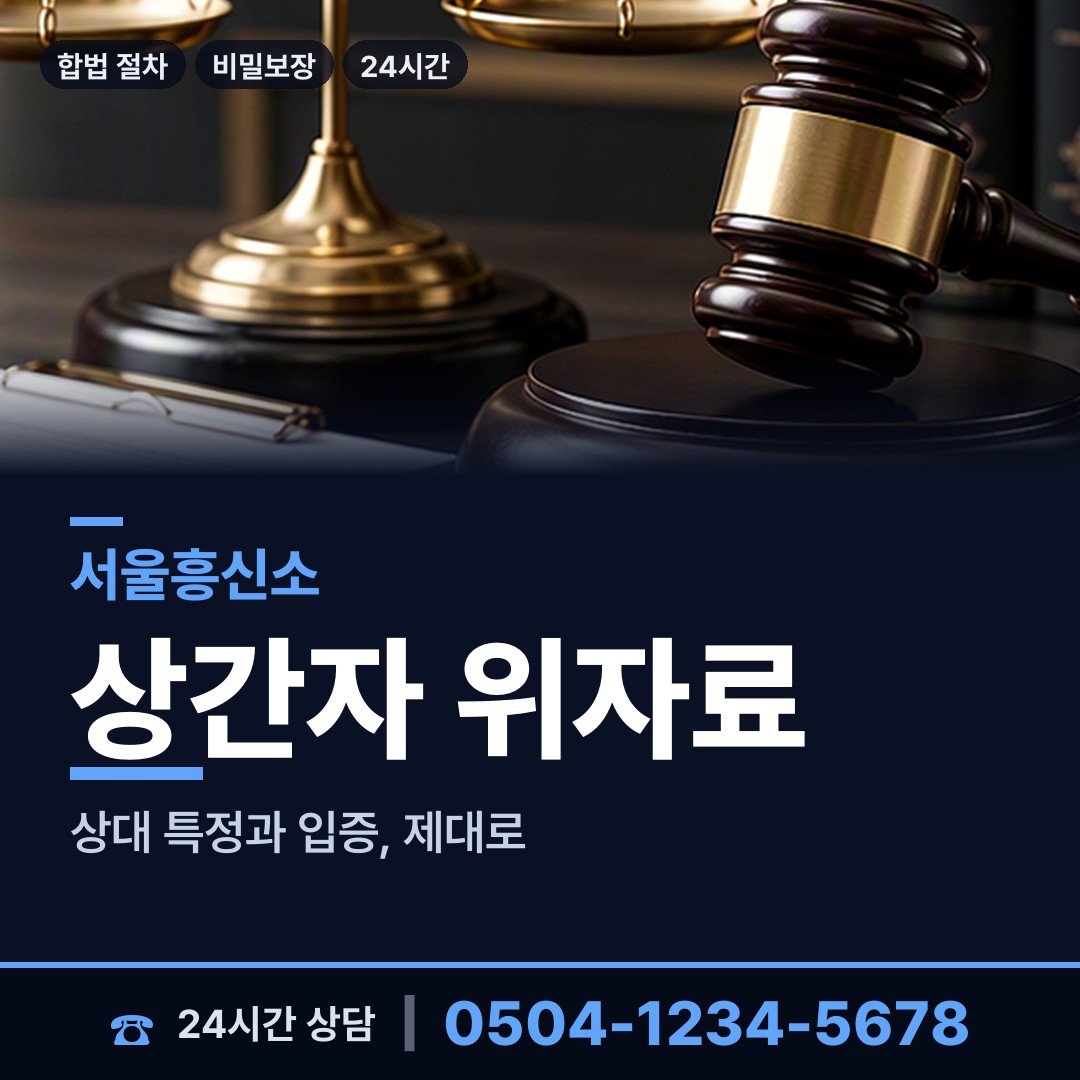 서울 황학동 불륜증거 상담 안내