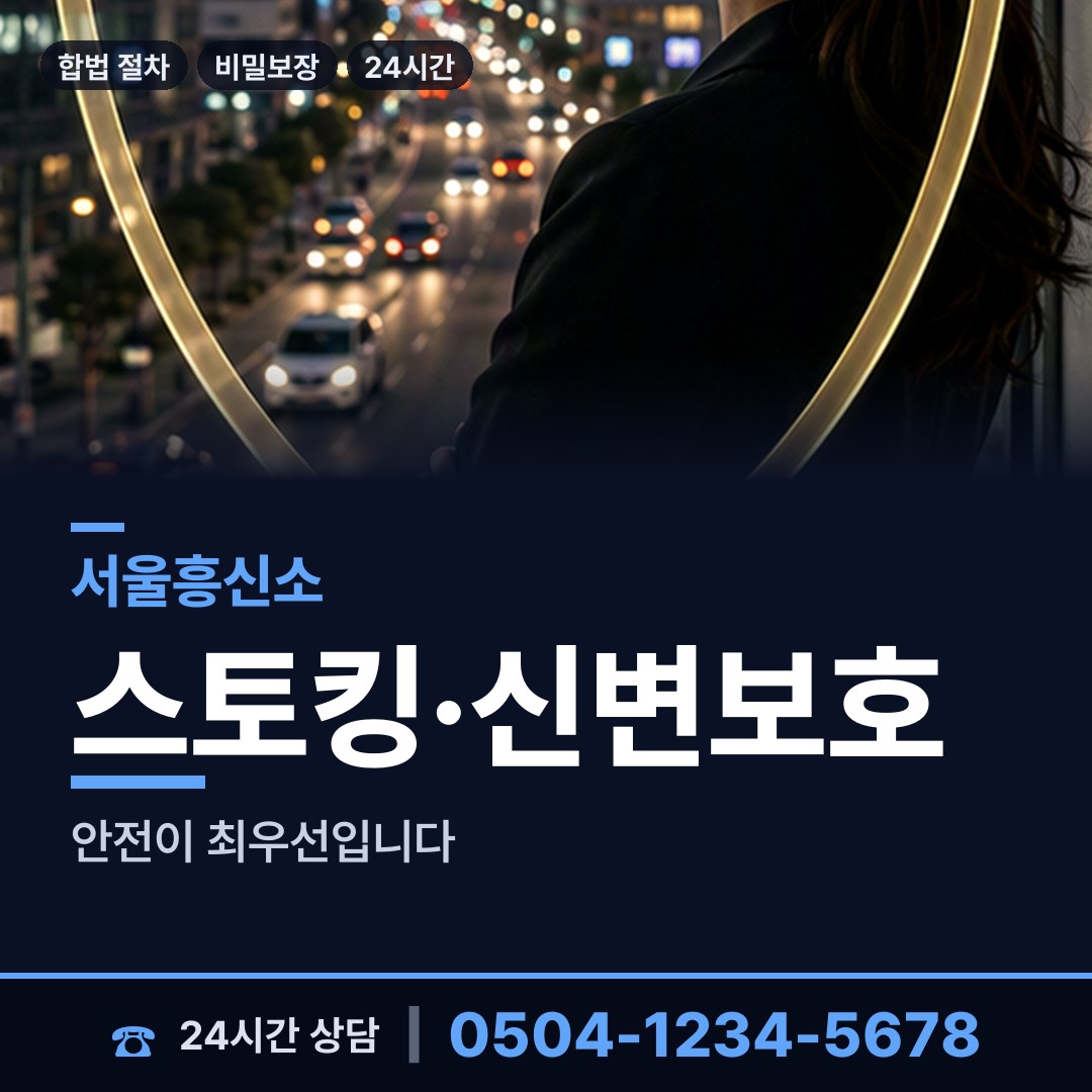 서울 황학동 배경조사 상담 안내